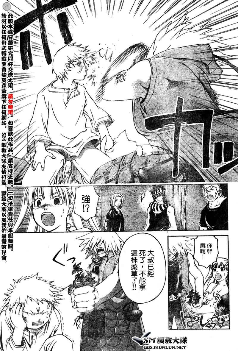 白银之鸦 第5话 第14页