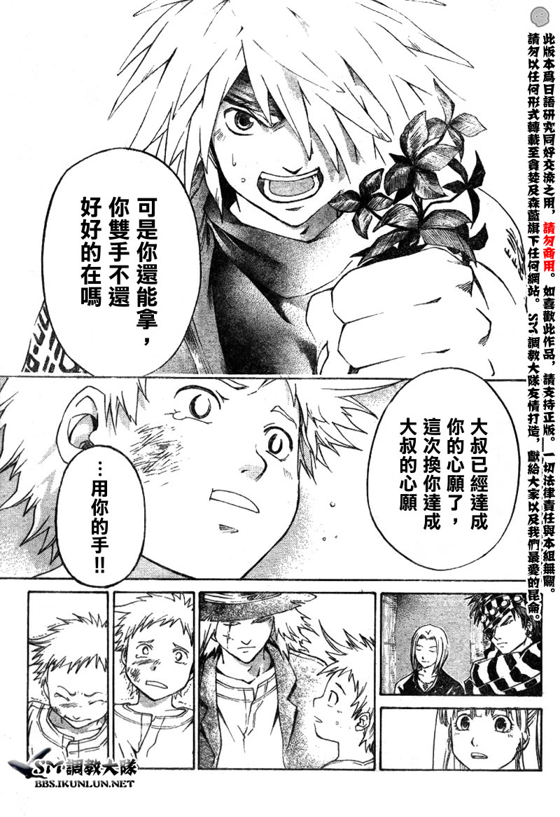 白银之鸦 第5话 第15页