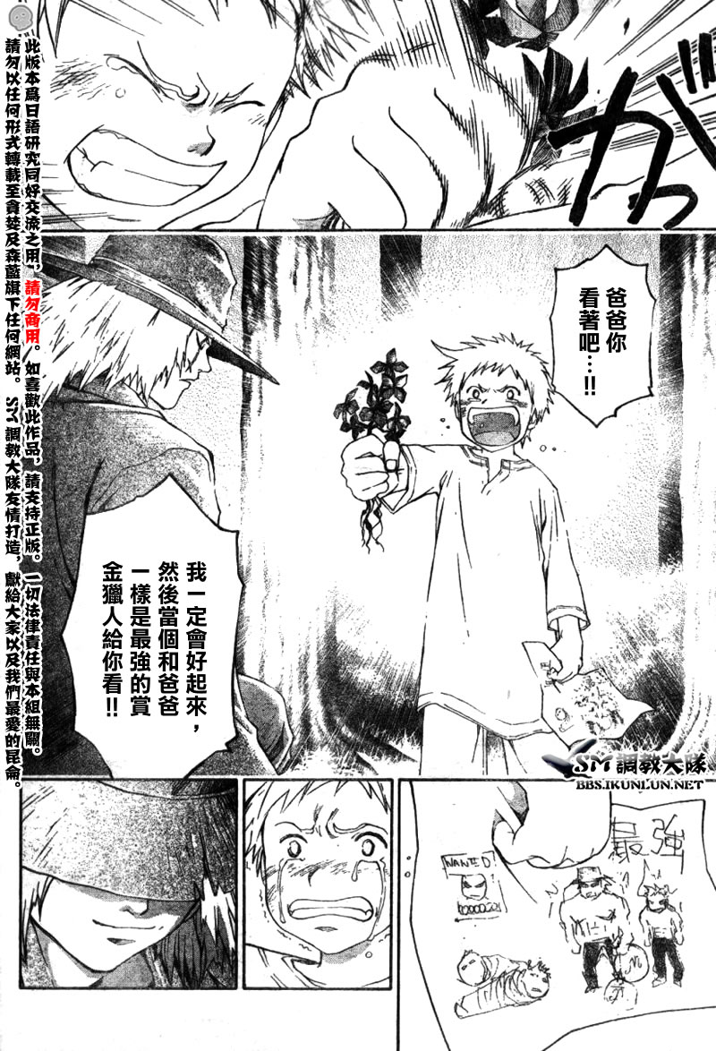 白银之鸦 第5话 第16页