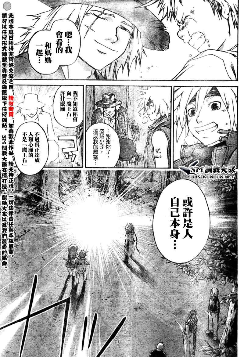 白银之鸦 第5话 第17页