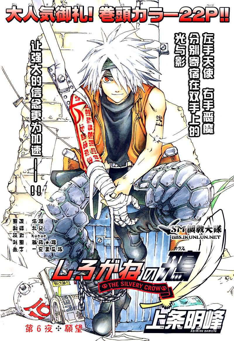 白银之鸦第6话图