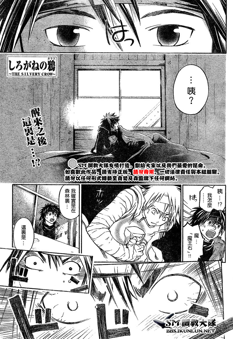 白银之鸦第8话图