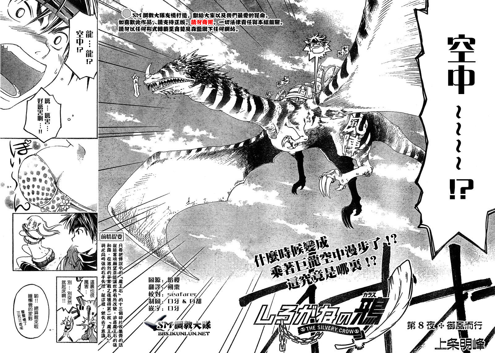 白银之鸦 第8话 第1页