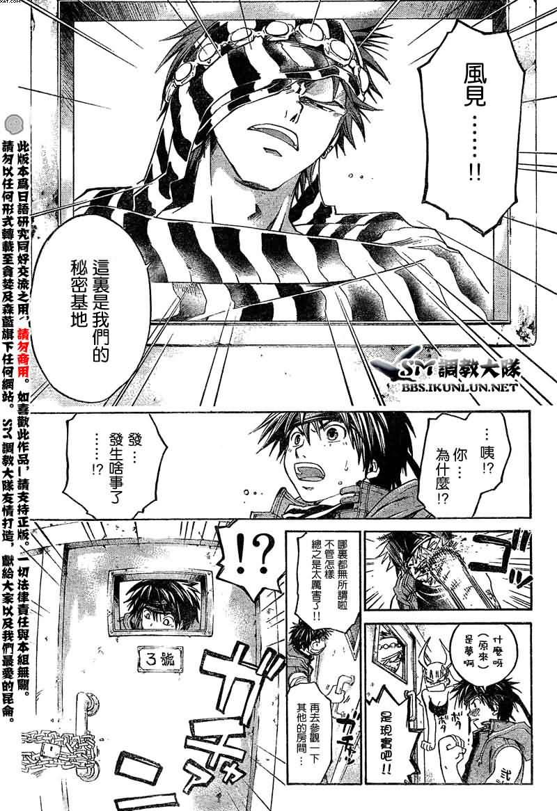 白银之鸦 第8话 第2页