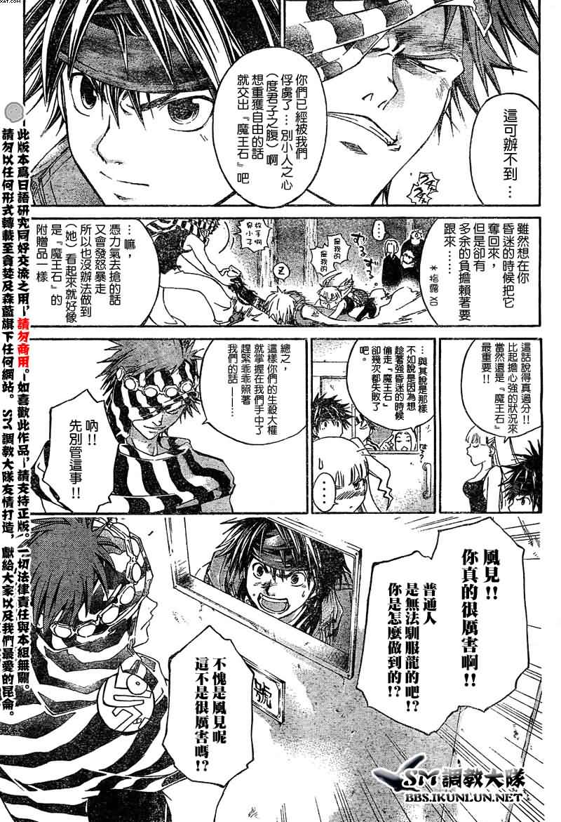 白银之鸦 第8话 第3页