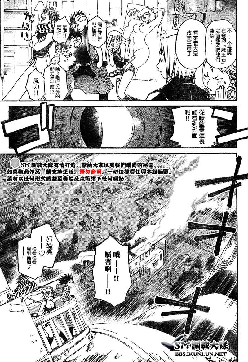 白银之鸦 第8话 第5页