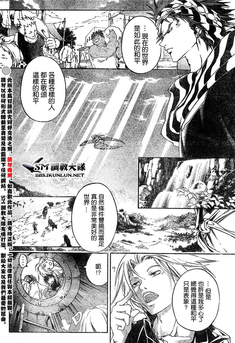 白银之鸦 第8话 第6页