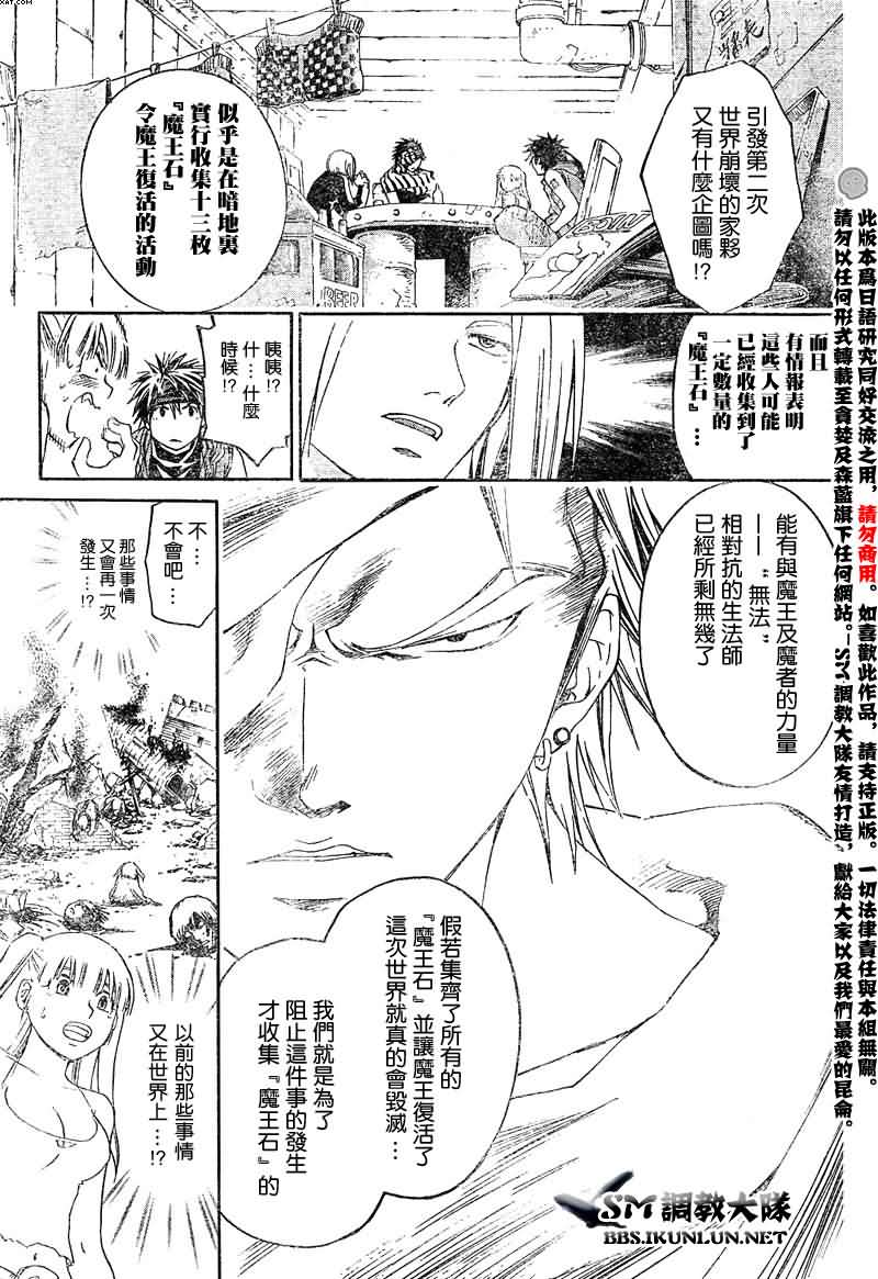 白银之鸦 第8话 第7页