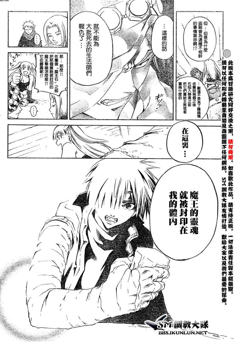 白银之鸦 第8话 第8页