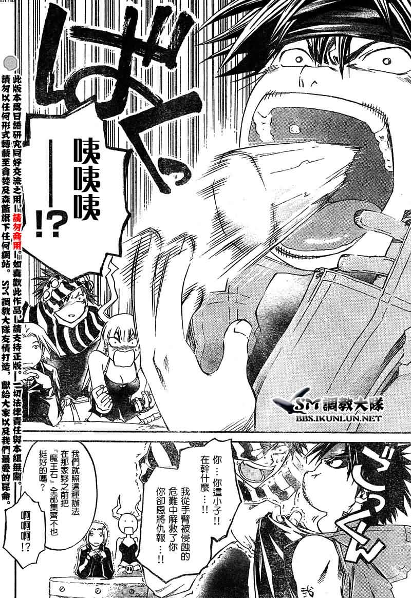 白银之鸦 第8话 第10页