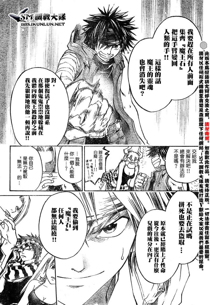 白银之鸦 第8话 第11页