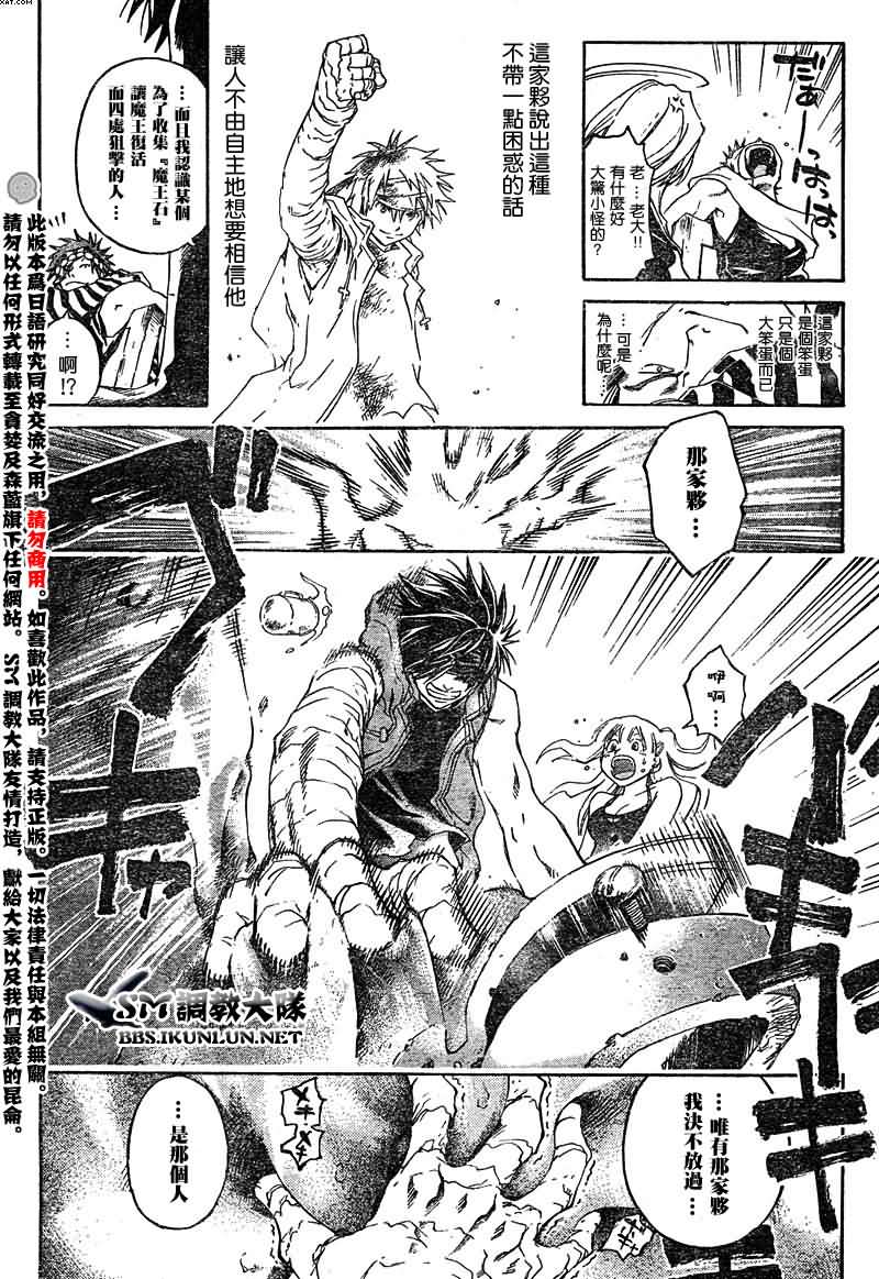 白银之鸦 第8话 第12页