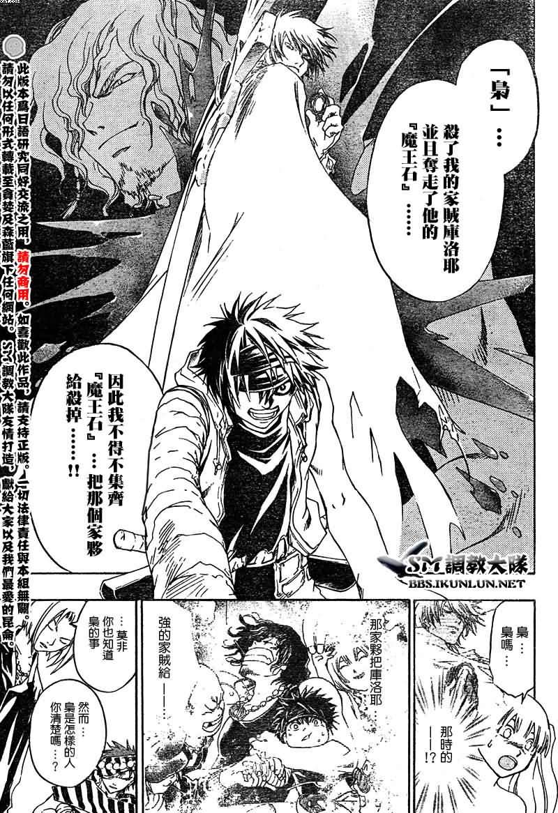 白银之鸦 第8话 第13页