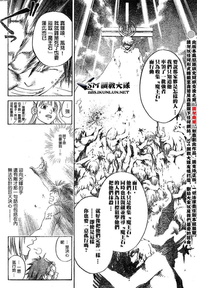 白银之鸦 第8话 第14页