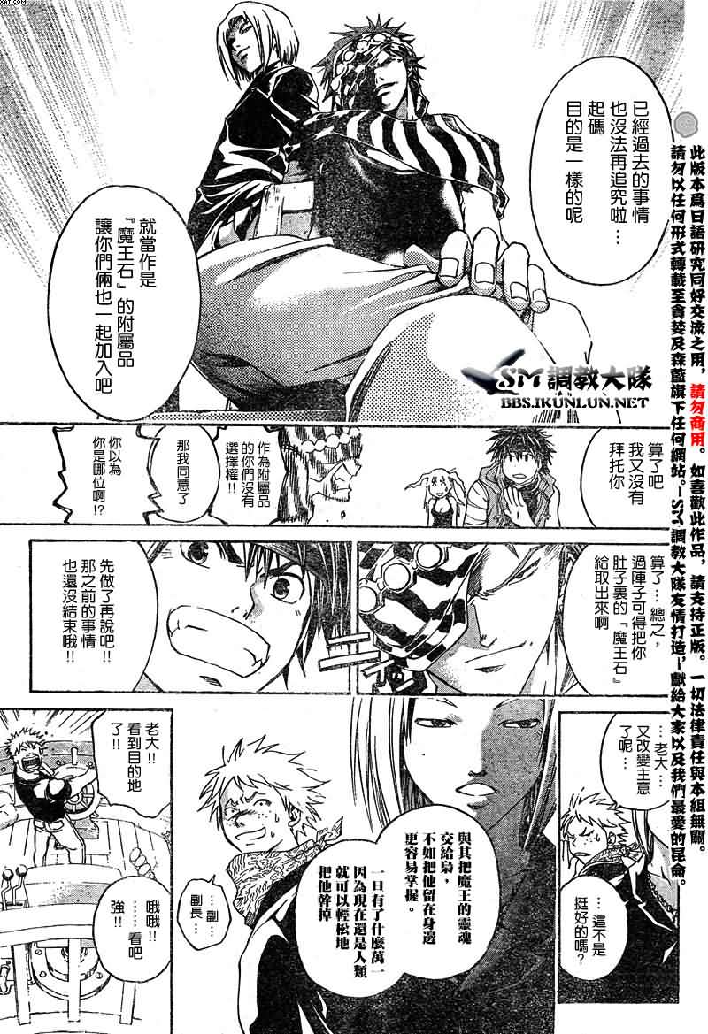 白银之鸦 第8话 第15页