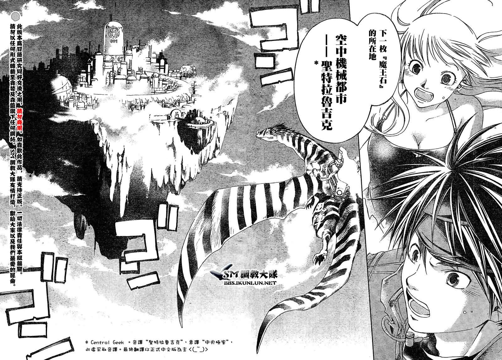 白银之鸦 第8话 第16页