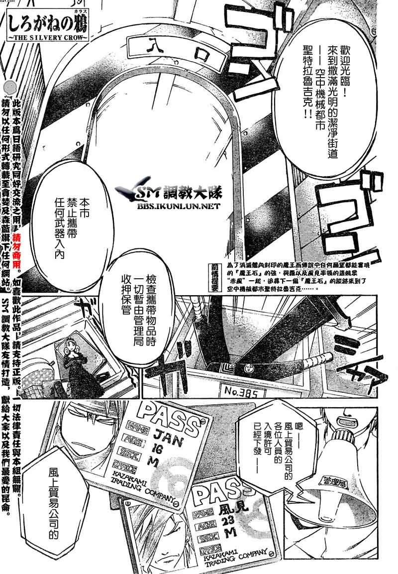 白银之鸦 第9话 第0页