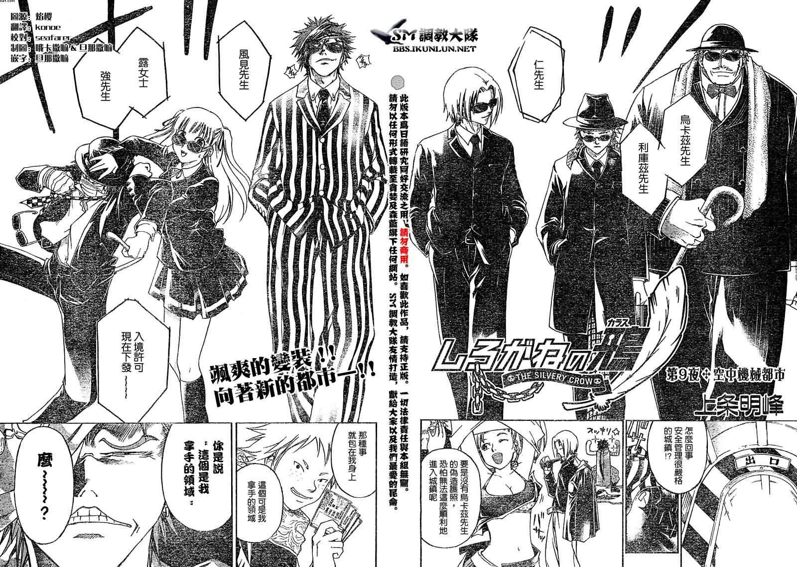 白银之鸦 第9话 第1页