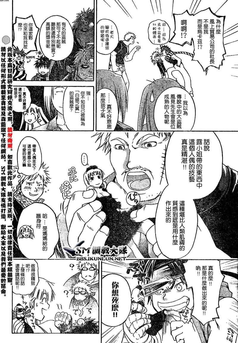 白银之鸦 第9话 第2页