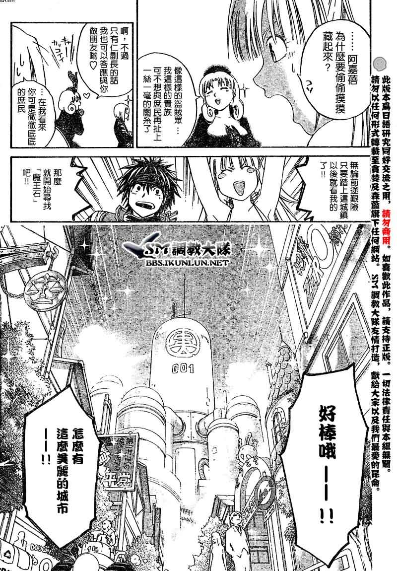 白银之鸦 第9话 第3页