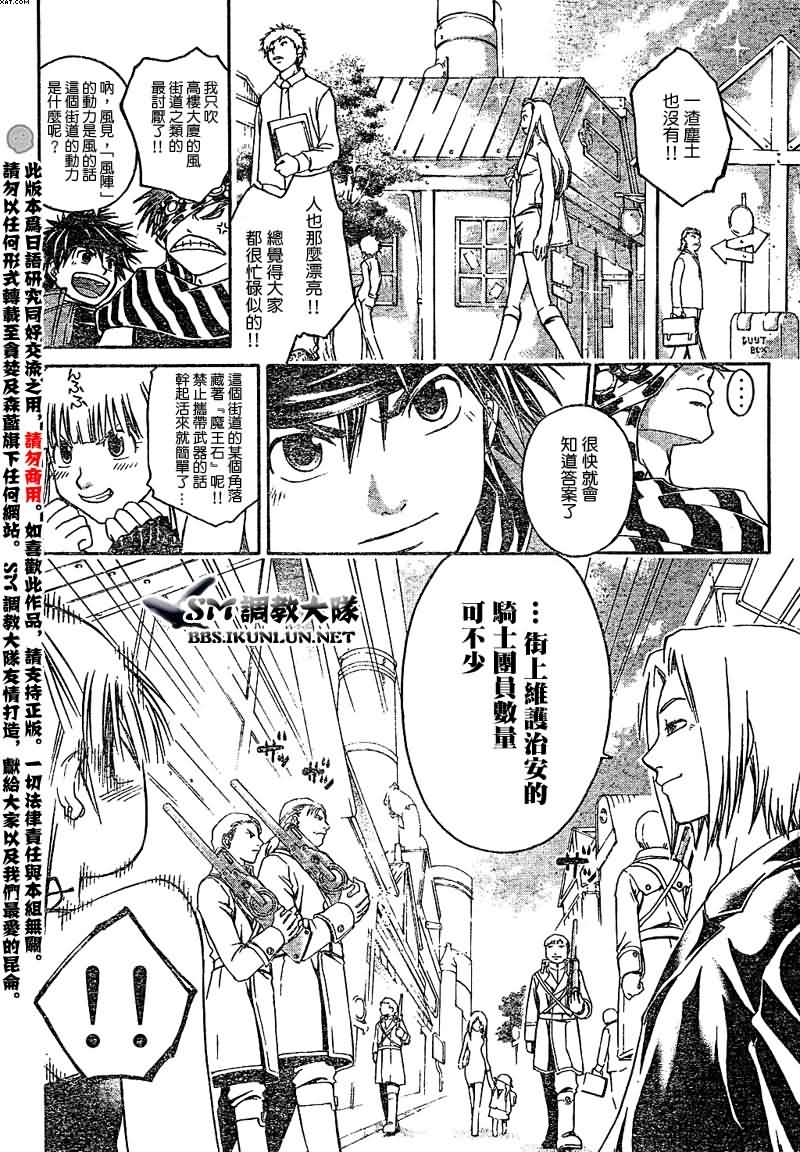 白银之鸦 第9话 第4页