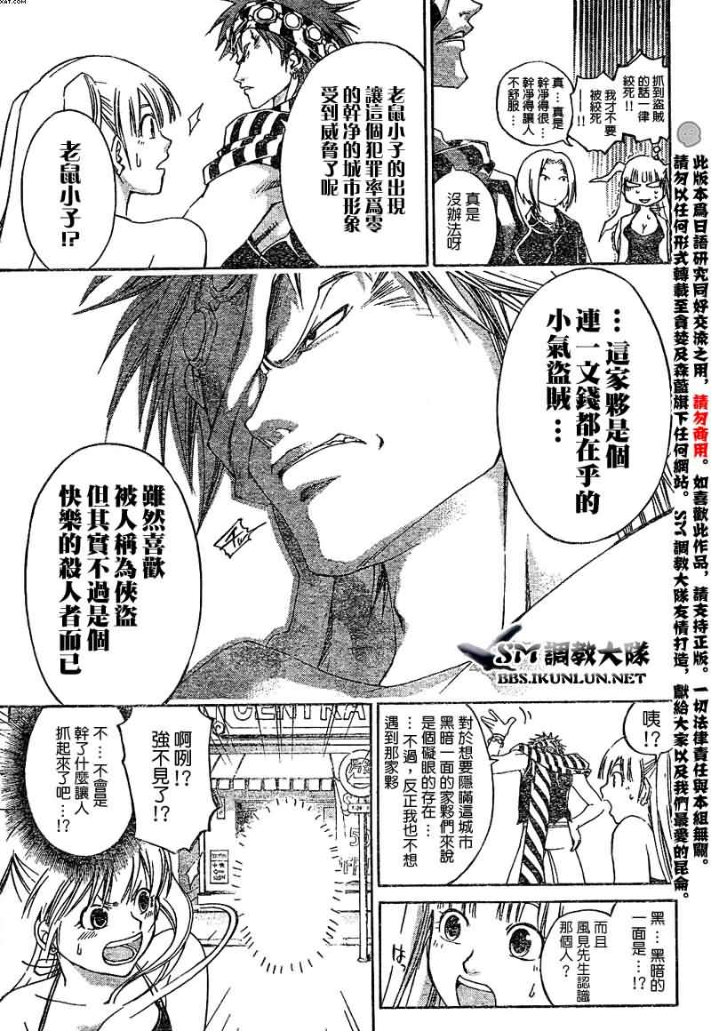 白银之鸦 第9话 第5页