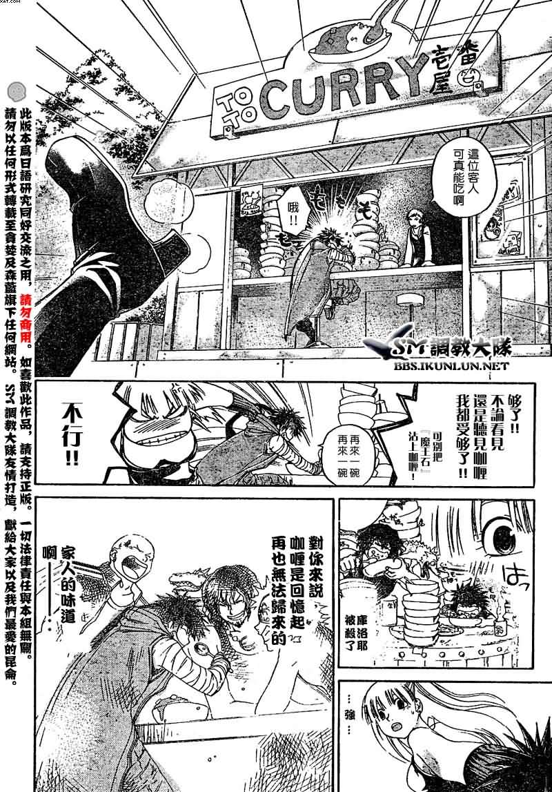 白银之鸦 第9话 第6页