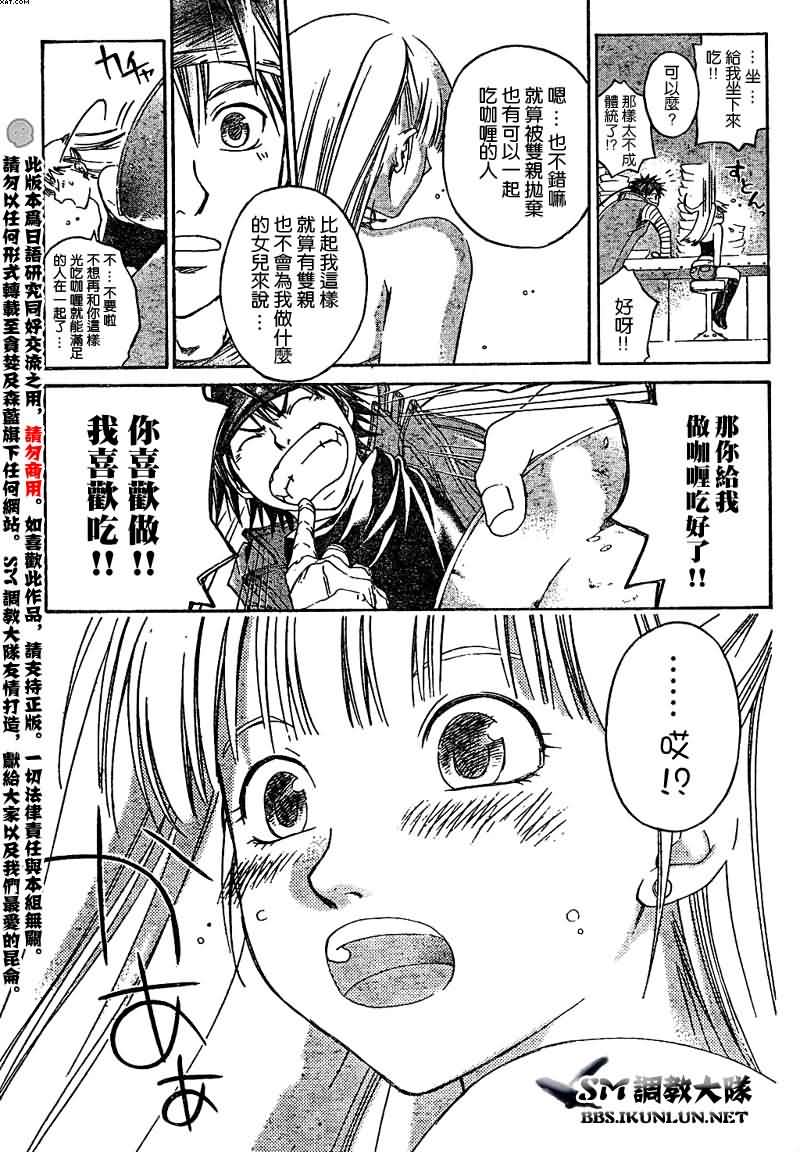 白银之鸦 第9话 第7页