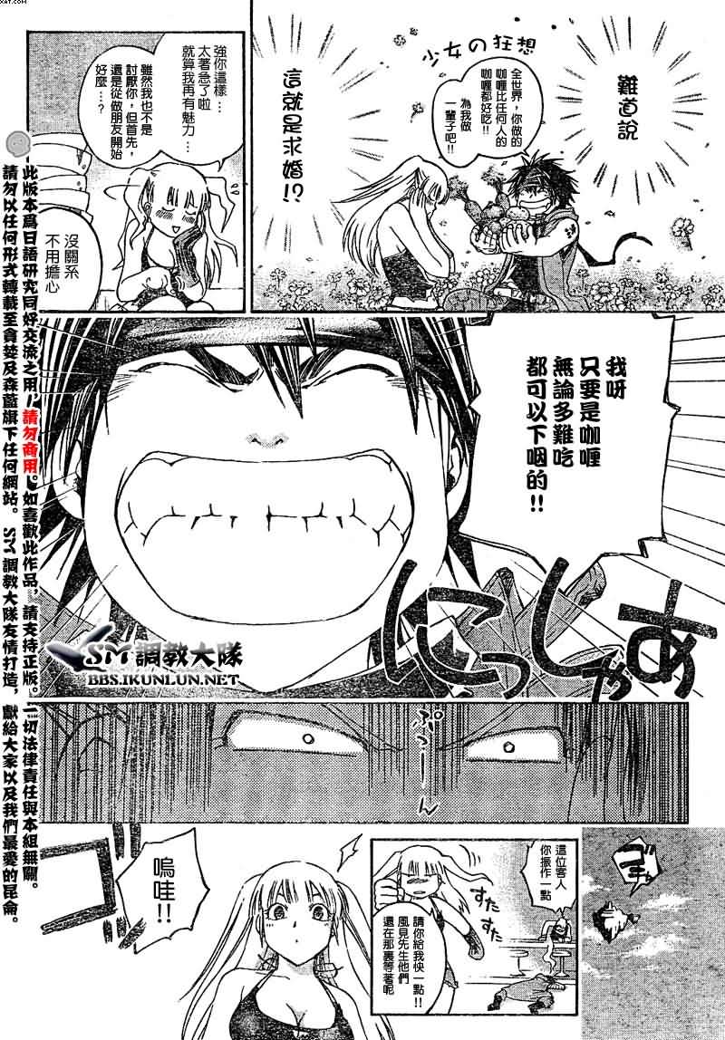 白银之鸦 第9话 第8页