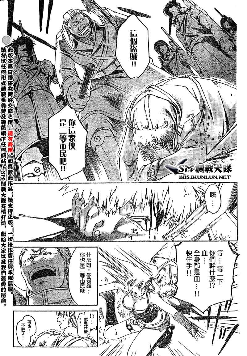 白银之鸦 第9话 第9页