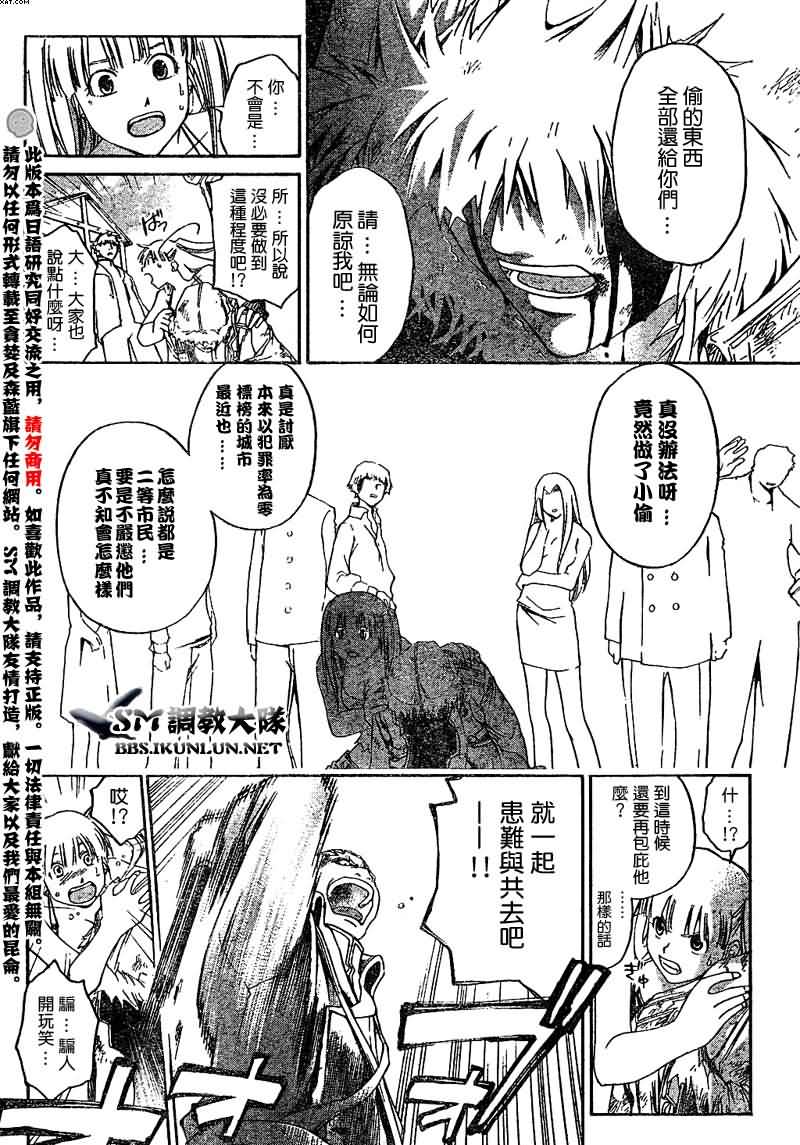 白银之鸦 第9话 第10页