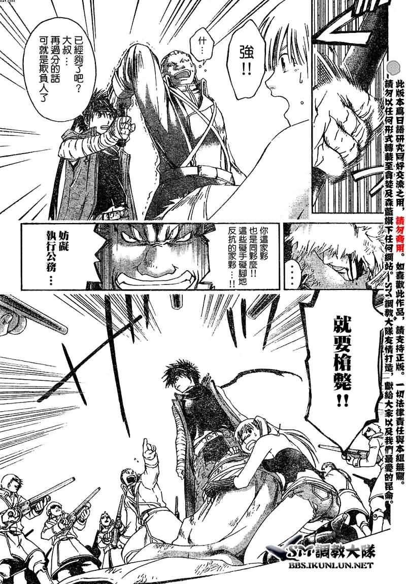 白银之鸦 第9话 第11页