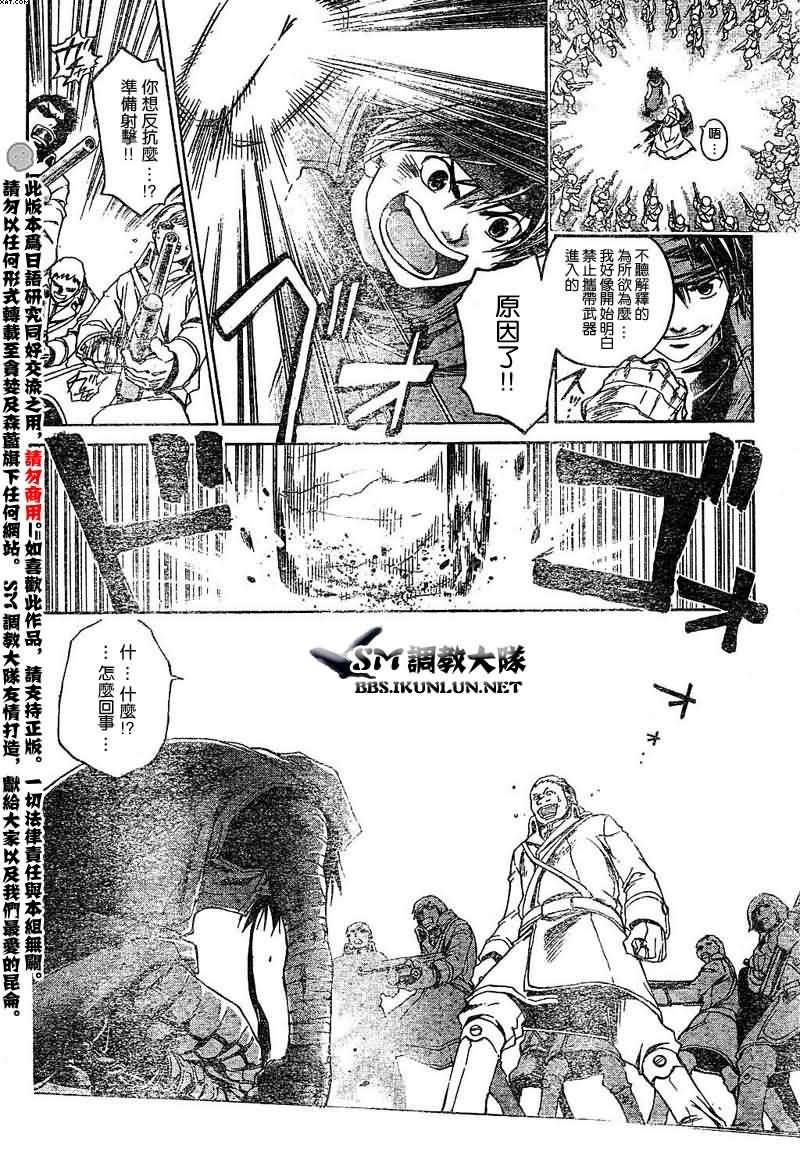 白银之鸦 第9话 第12页