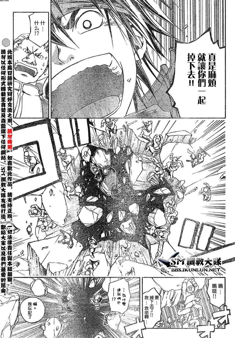 白银之鸦 第9话 第13页