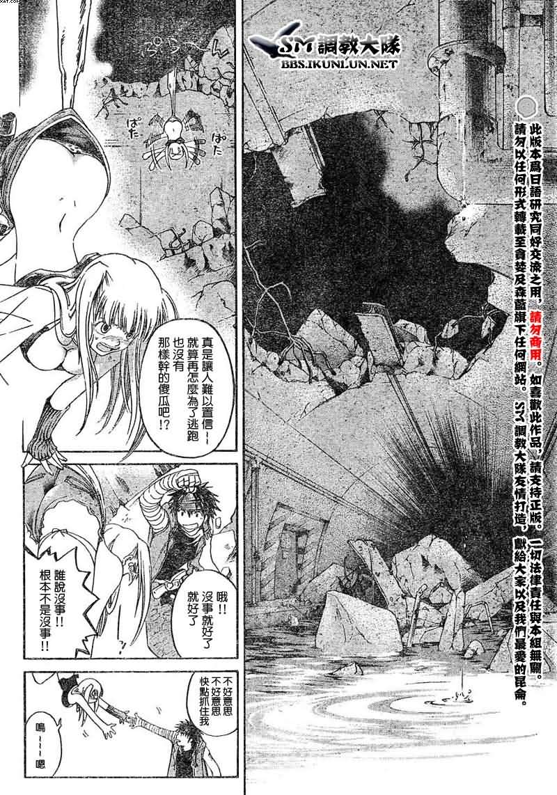 白银之鸦 第9话 第14页