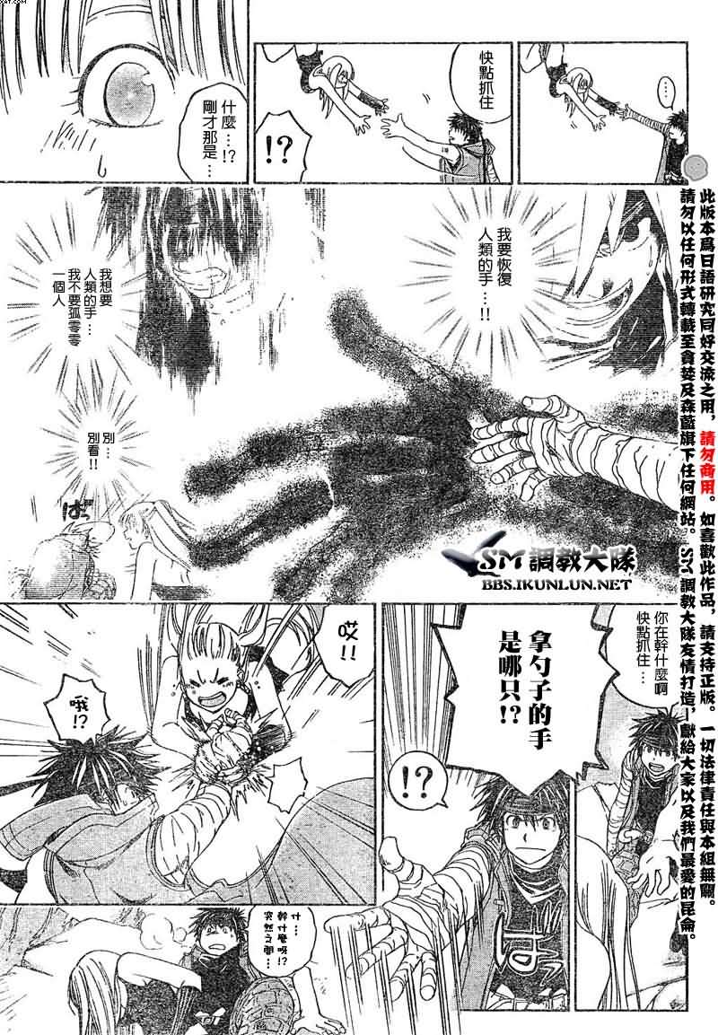 白银之鸦 第9话 第15页