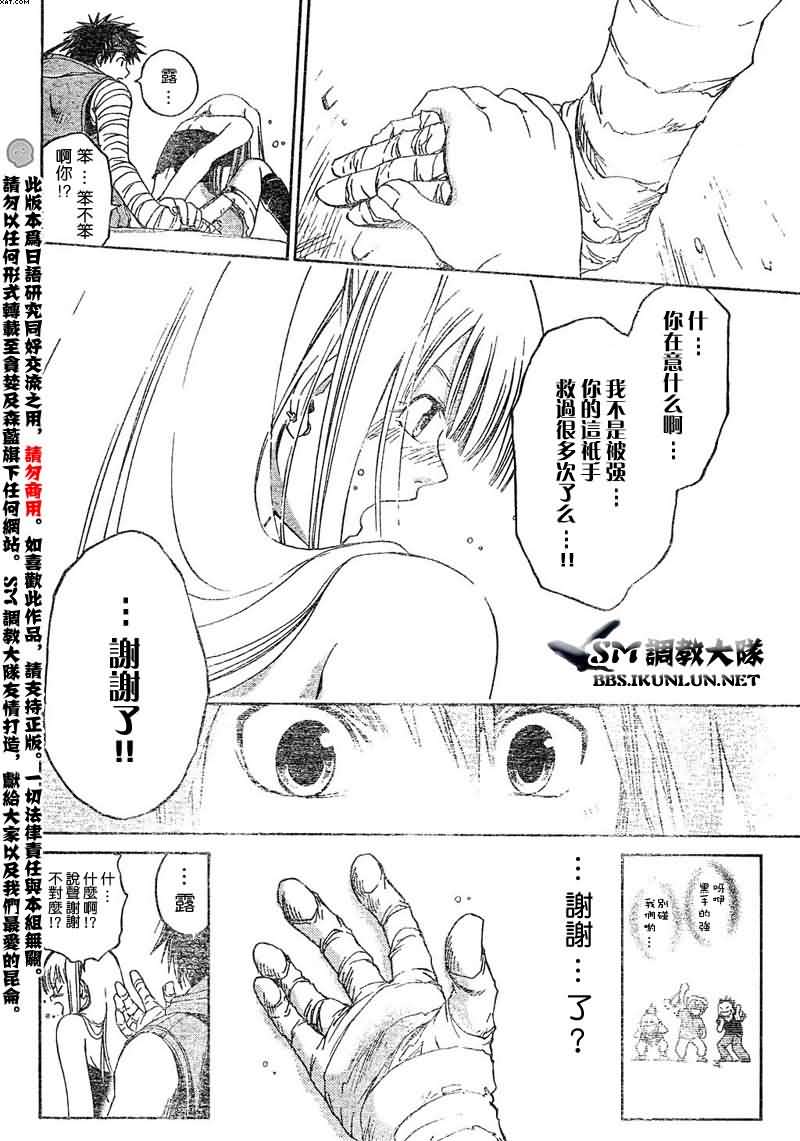 白银之鸦 第9话 第16页