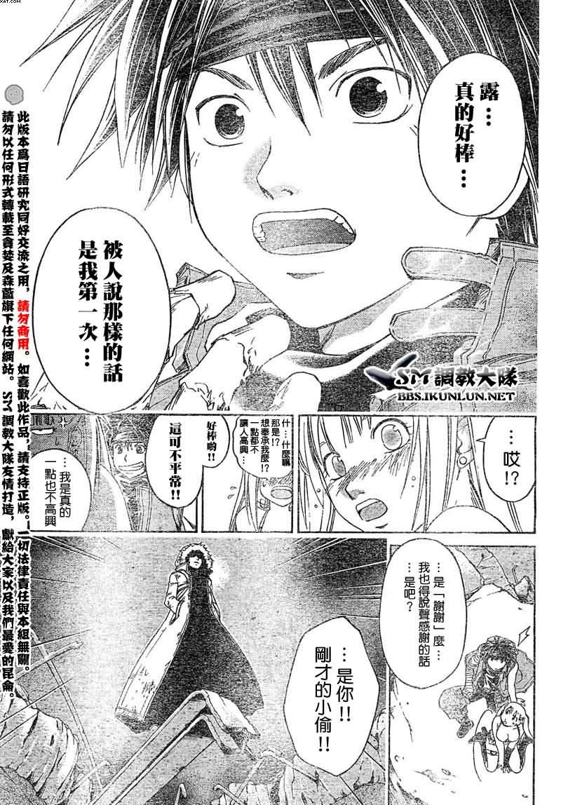 白银之鸦 第9话 第17页