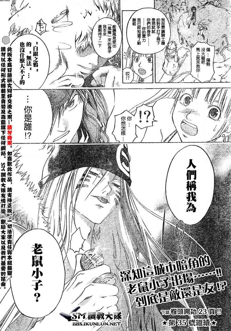 白银之鸦第9话图