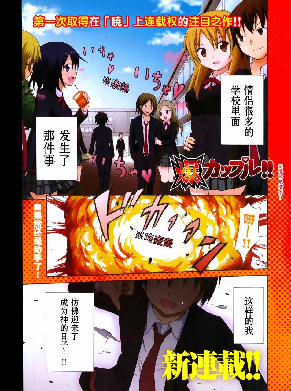 爆炸吧情侣！！第1话图