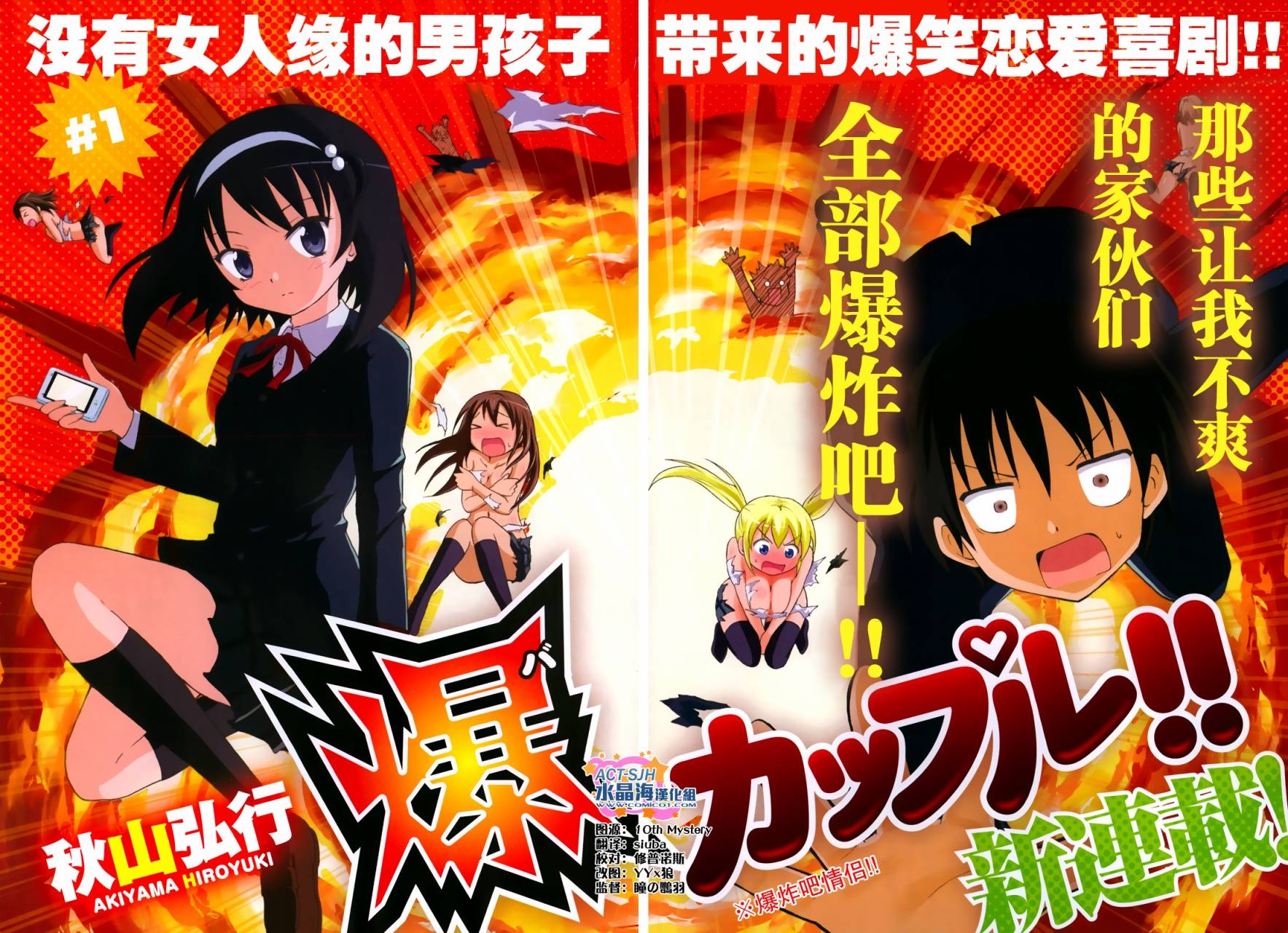 爆炸吧情侣！！ 第1话 第1页