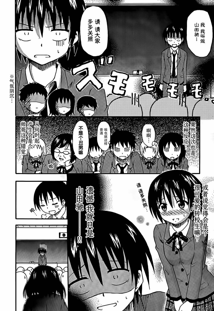 爆炸吧情侣！！ 第1话 第3页