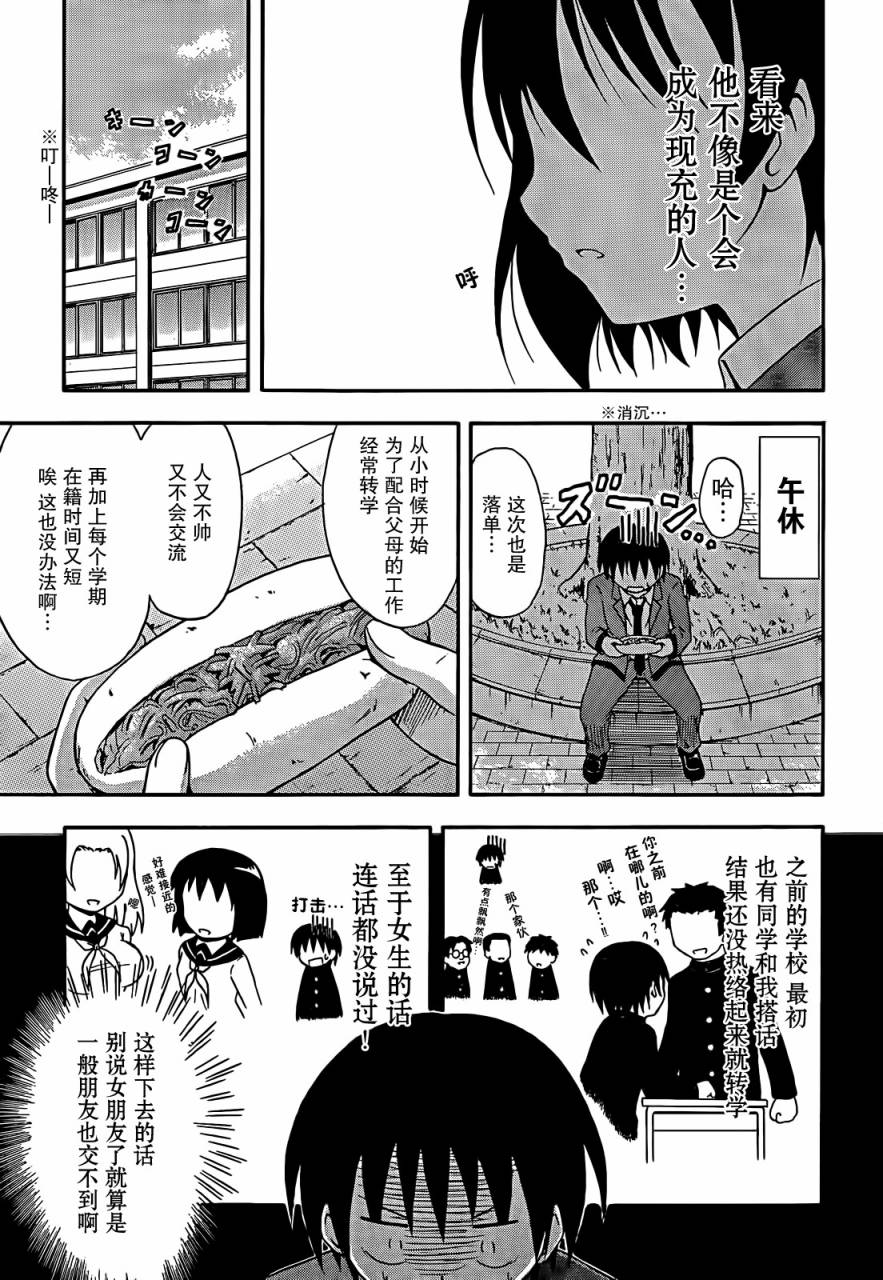 爆炸吧情侣！！ 第1话 第4页