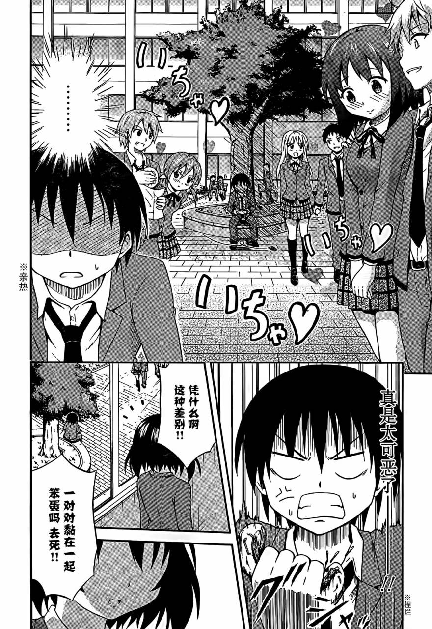 爆炸吧情侣！！ 第1话 第5页