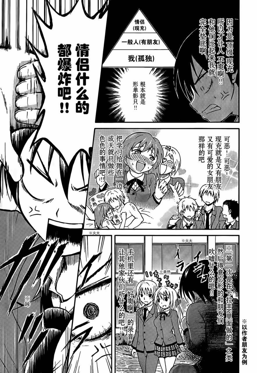 爆炸吧情侣！！ 第1话 第6页