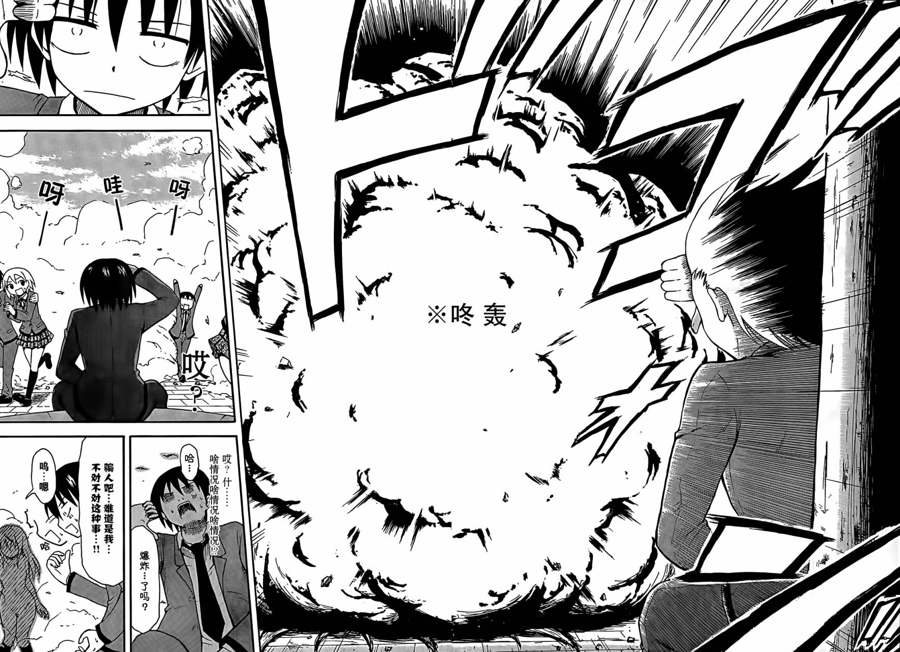 爆炸吧情侣！！ 第1话 第7页