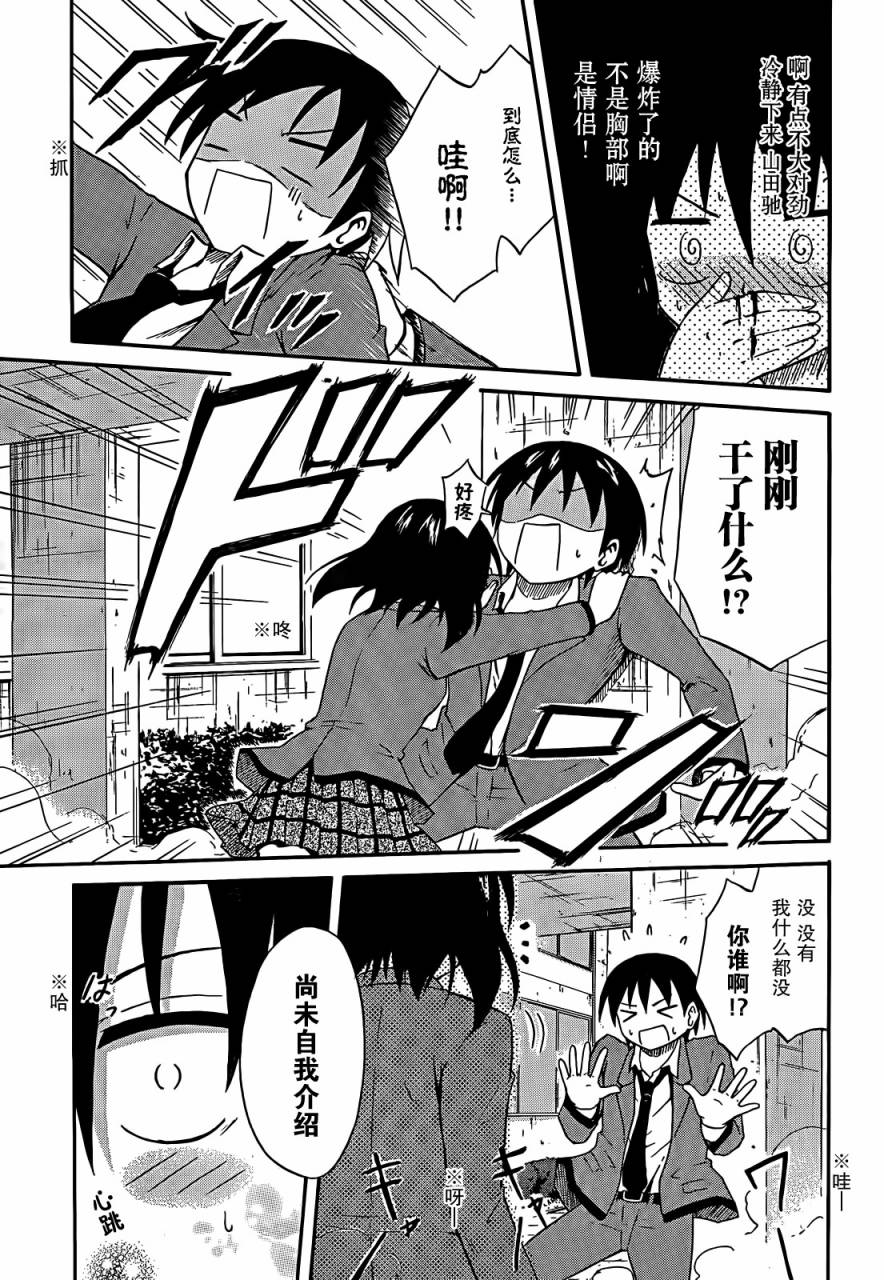 爆炸吧情侣！！ 第1话 第9页