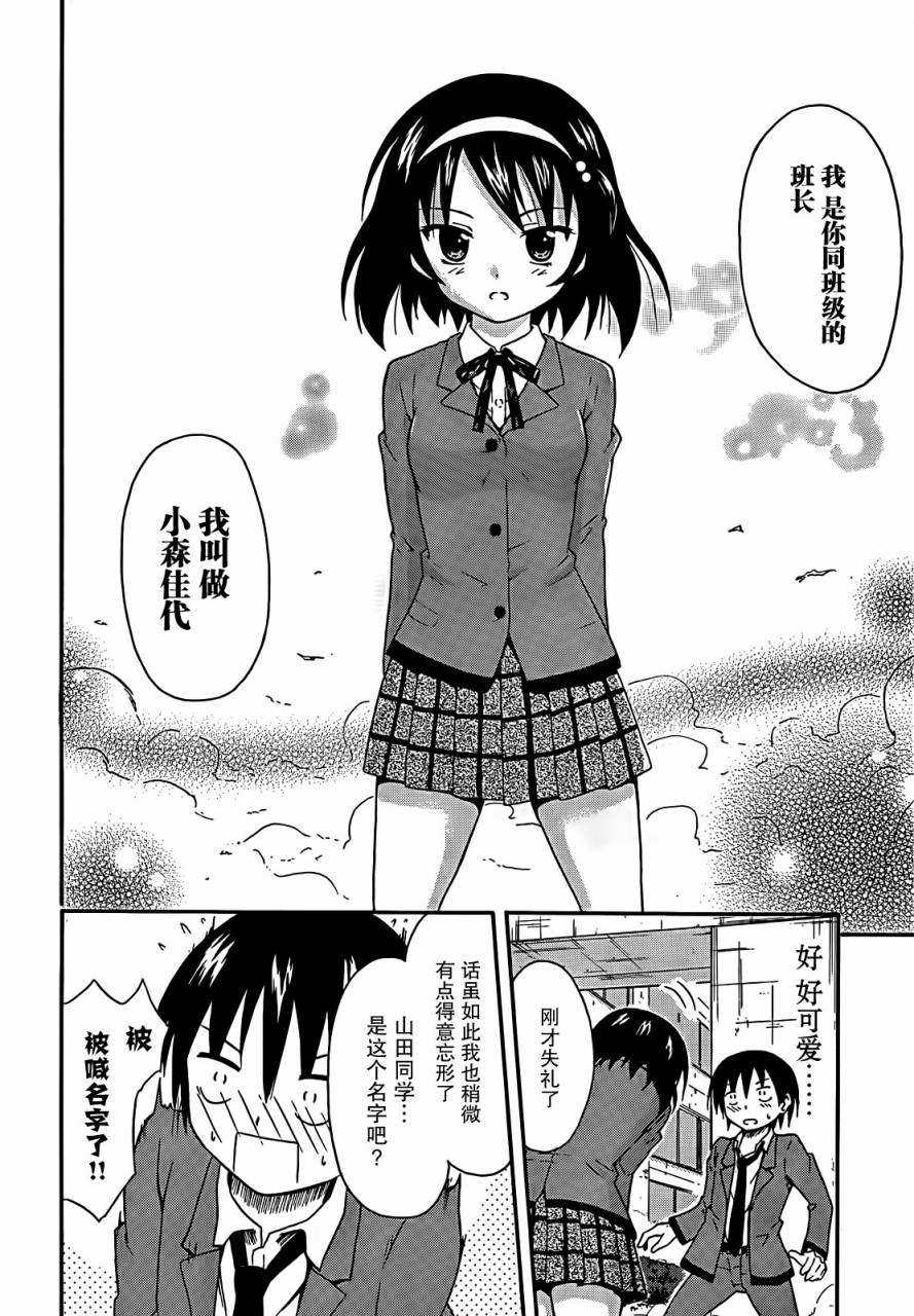 爆炸吧情侣！！ 第1话 第10页