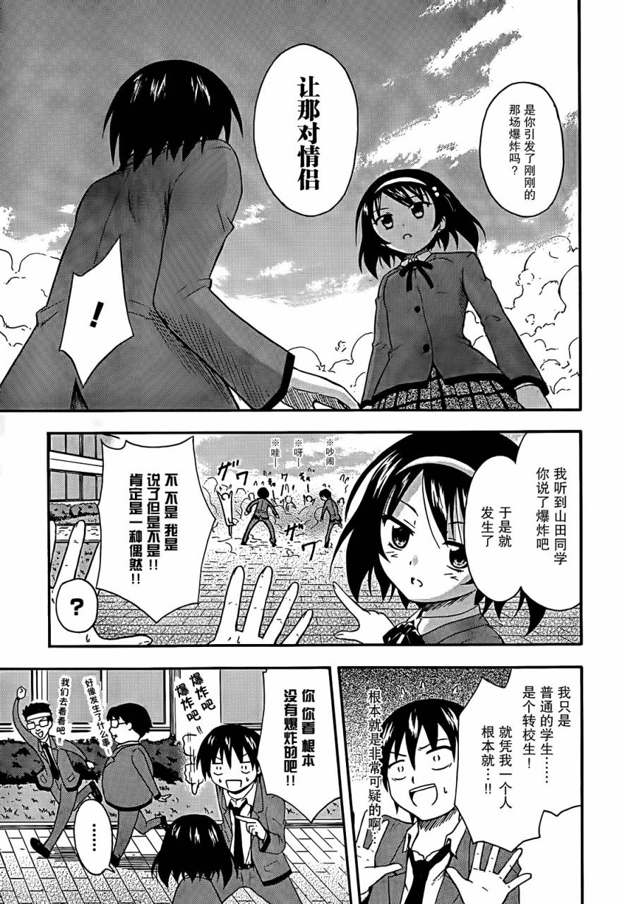 爆炸吧情侣！！ 第1话 第11页
