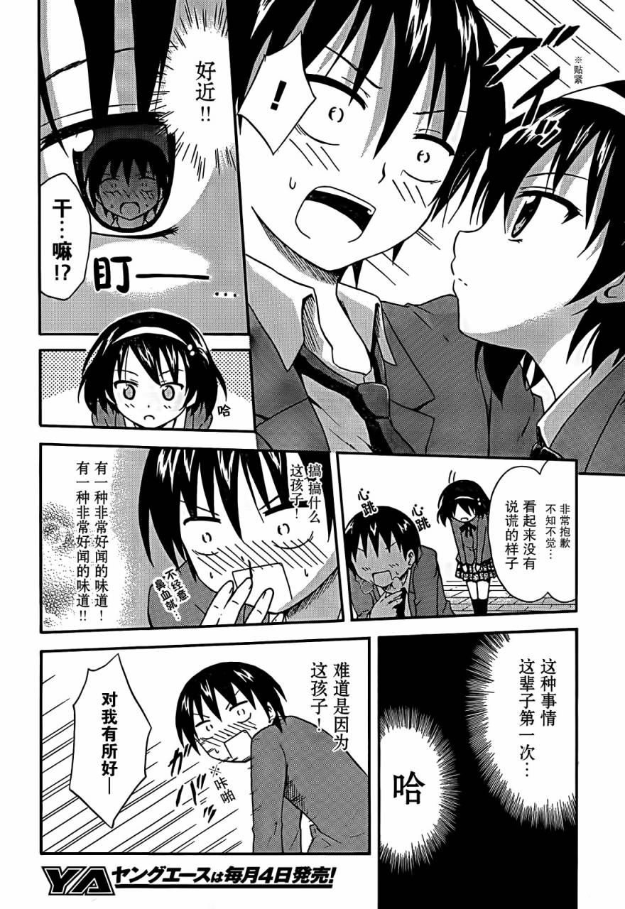 爆炸吧情侣！！ 第1话 第12页